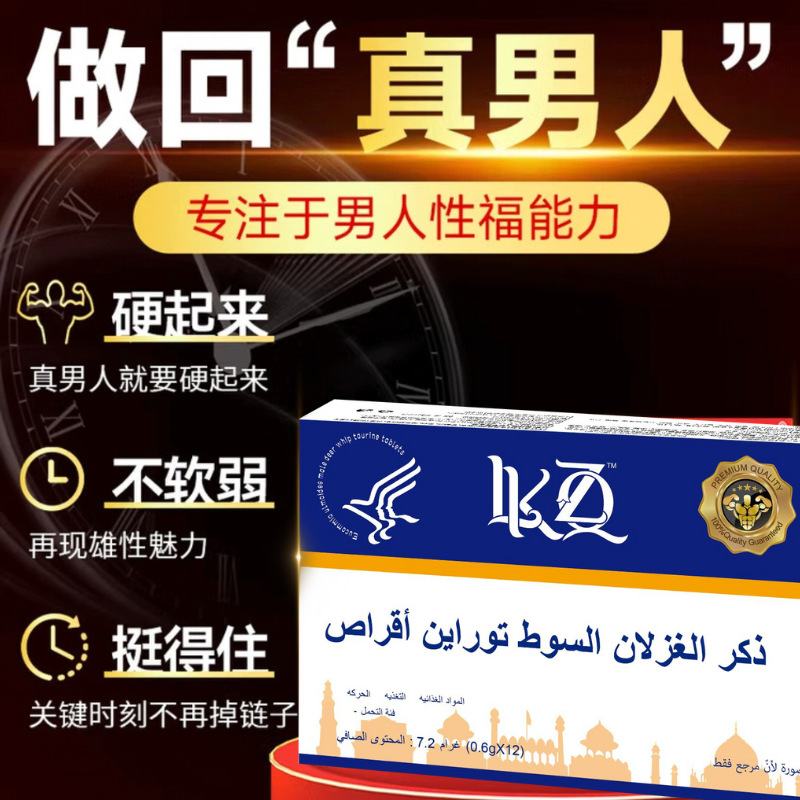 雄花鹿鞭牛磺酸片瓜氨酸精氨酸