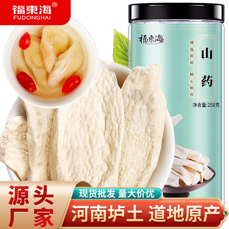 福东海怀山药250g山药片河南焦作山药铁棍无熏大片农产品干货