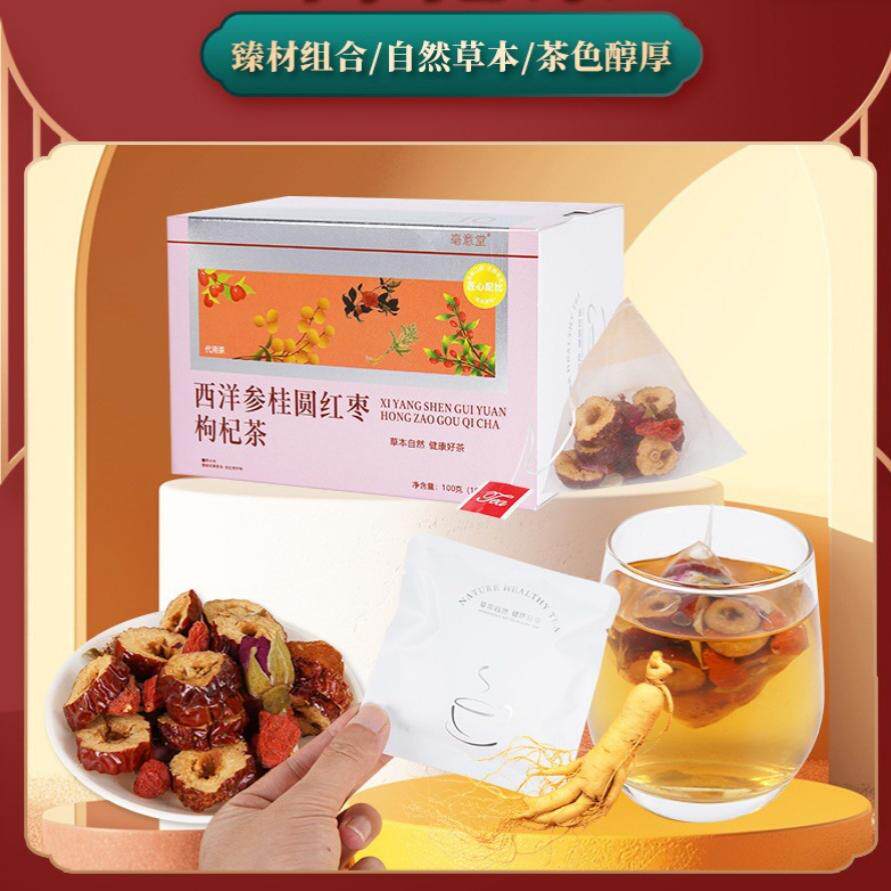 西洋参桂圆红枣养生茶枸杞西洋参片代用茶独立包装组合茶