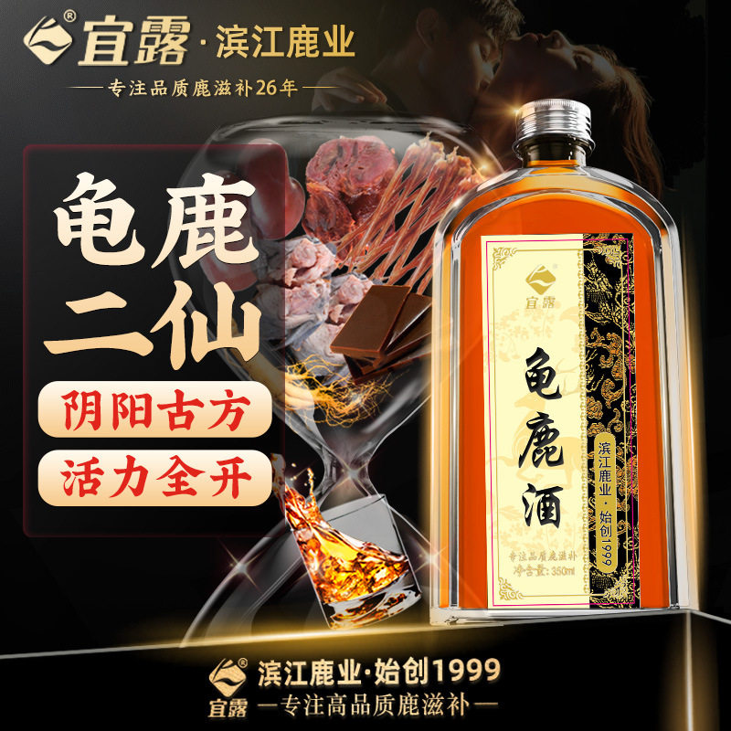 宜露龟鹿酒龟鹿二仙胶膏吉林梅花鹿茸鹿血鹿鞭丸龟鹿二仙丸鹿龟酒