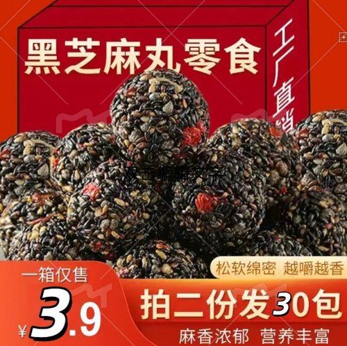 黑芝麻丸10包独立装拍两份30包