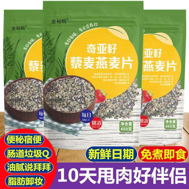 奇亚籽燕麦      金裕皖奇亚籽藜麦片早餐营养代餐清肠粗粮高纤维
