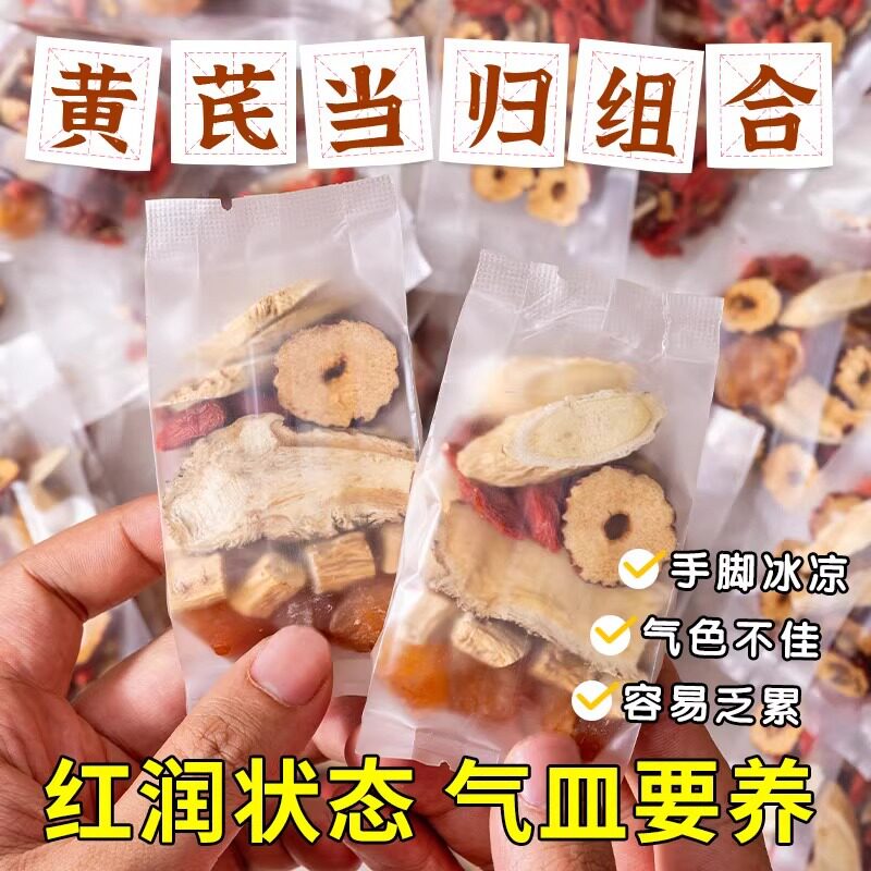 黄芪当归党参红枣桂圆枸杞茶女人调养理非气非血双补美容养颜养生