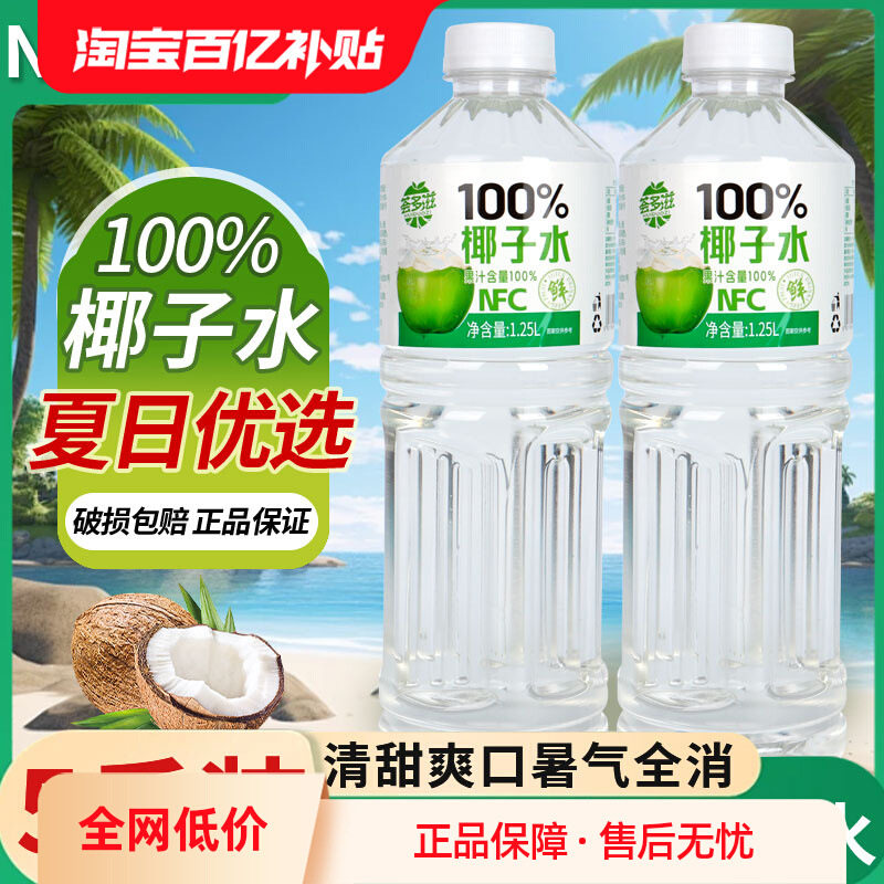 100%纯椰子水无添加整箱1.25L大瓶椰青水电解质正宗椰汁饮料