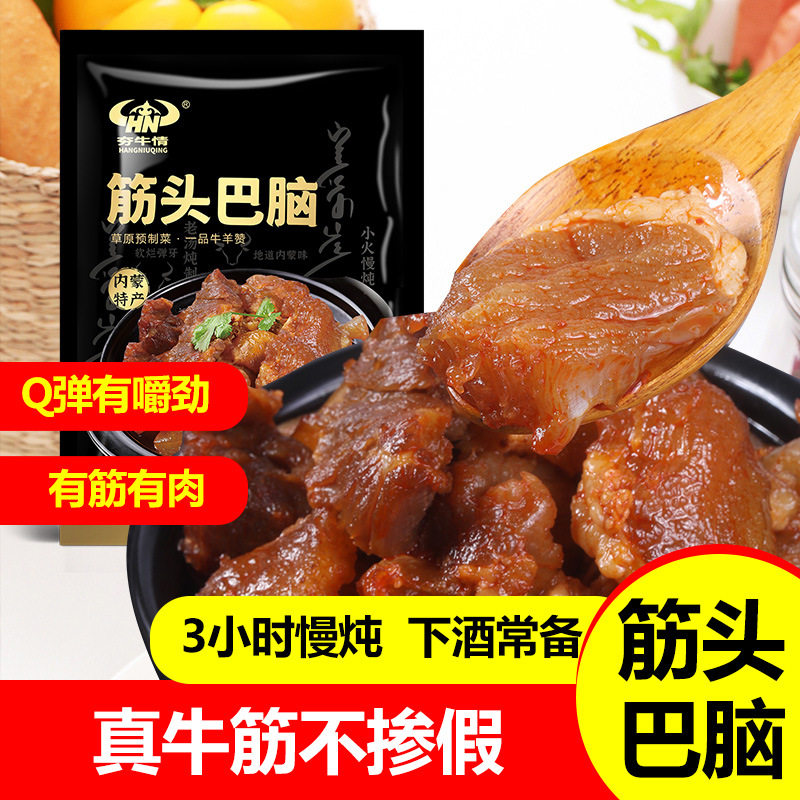 夯牛情筋头巴脑500g袋装熟食新鲜真空牛肉牛蹄筋即食火锅全牛锅卤