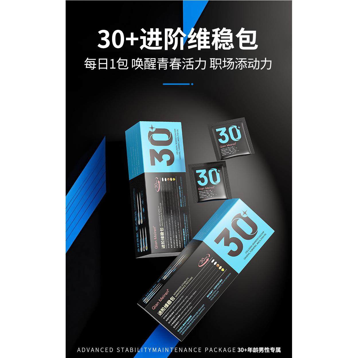 每日营养包膳食营养补充剂分龄30