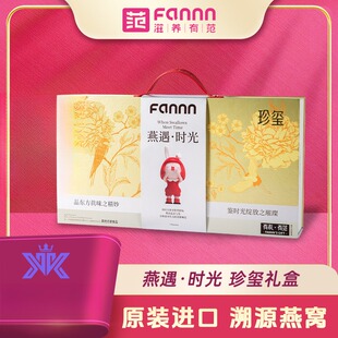 【滋养有范】燕遇时光燕窝花胶礼盒高级送礼国庆中秋送长辈