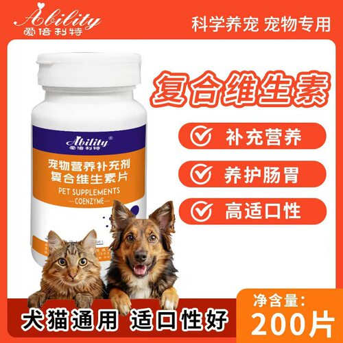 猫咪复合维生素狗狗营养补充宠物