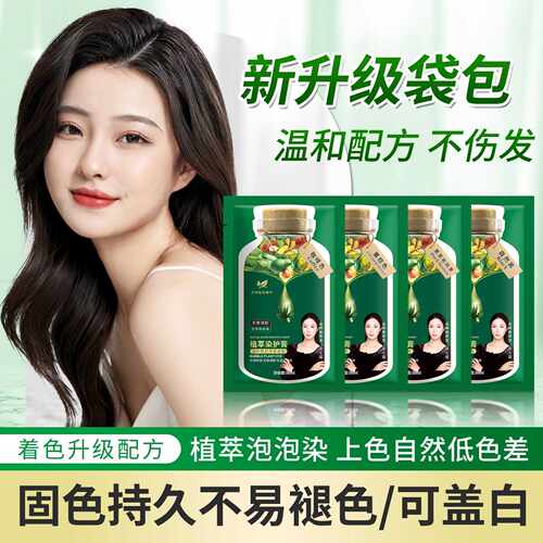 爆款30ml小方袋泡泡染发剂｜便捷