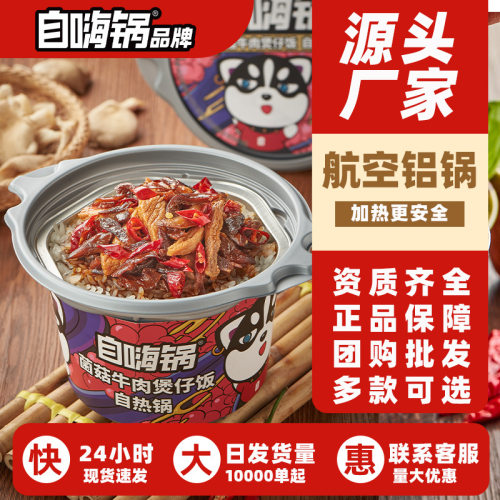 自嗨锅自热米饭煲仔饭夜宵自热饭
