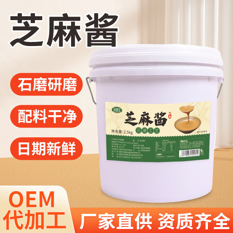 纯石磨芝麻酱大桶装日期新鲜直供