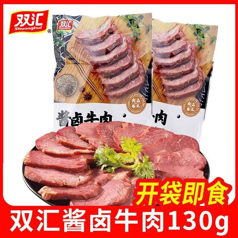 双汇酱卤牛肉方便速食酱牛肉凉菜