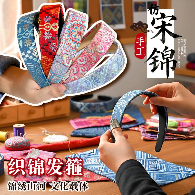 中秋节织锦发箍diy材料包新中式