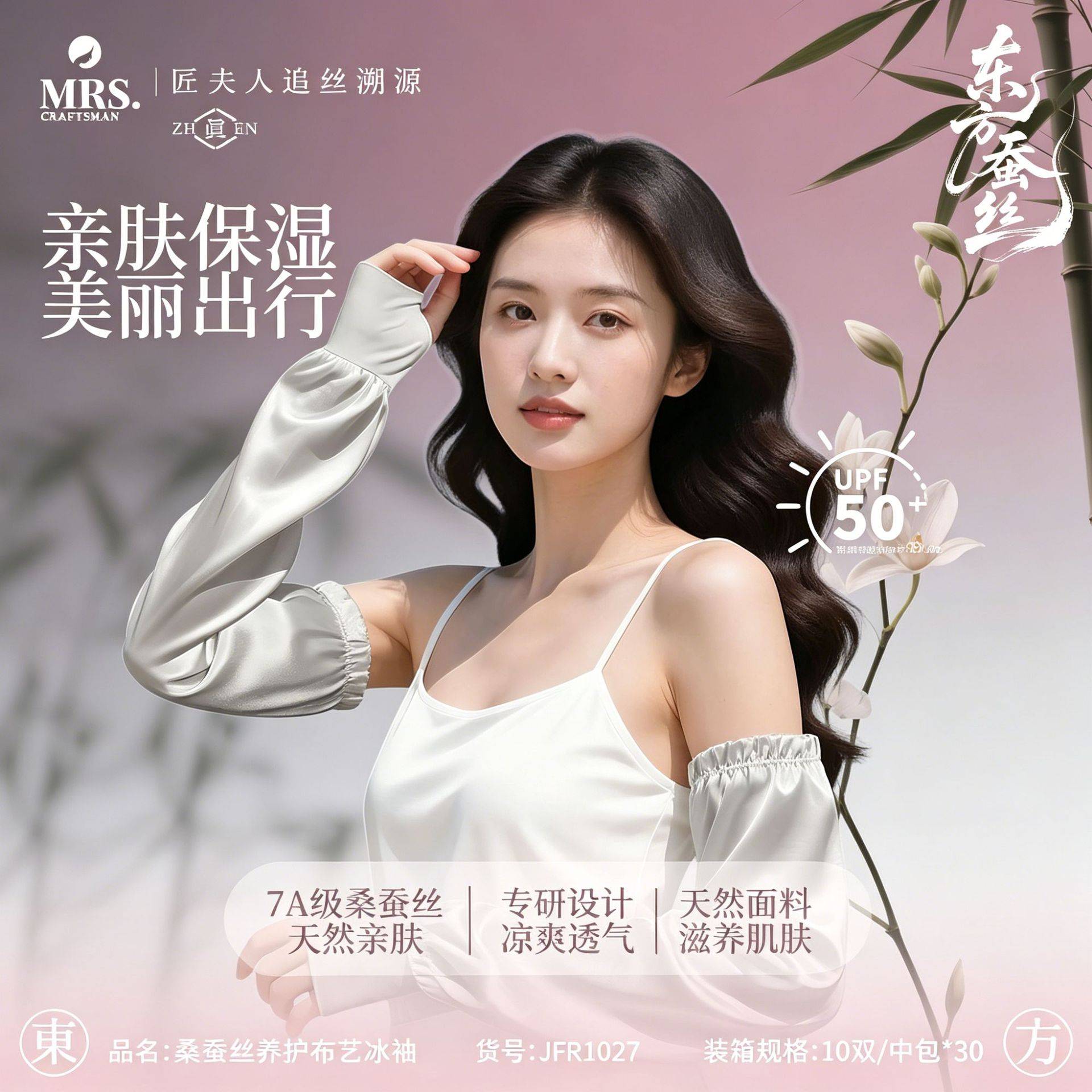 匠夫人桑蚕丝布艺冰袖19姆米真丝
