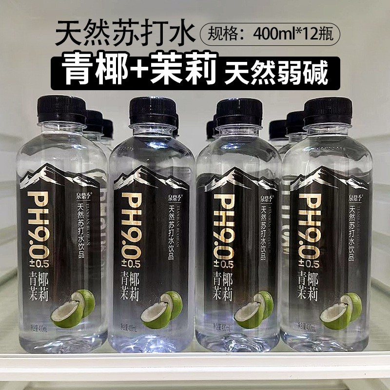 天然苏打水饮品青椰茉莉味无气