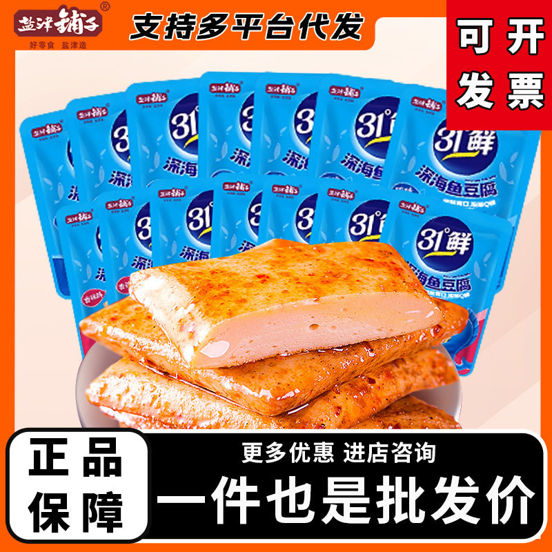 盐津铺子鱼豆腐豆干零食解馋零食小吃休闲食品夜宵解馋小包装