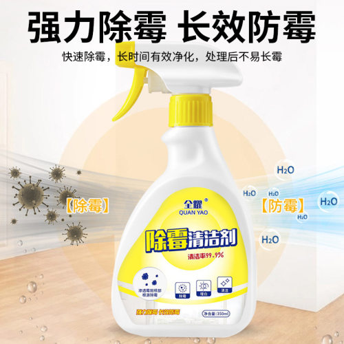 家用去霉点霉斑清洁剂去霉斑霉菌