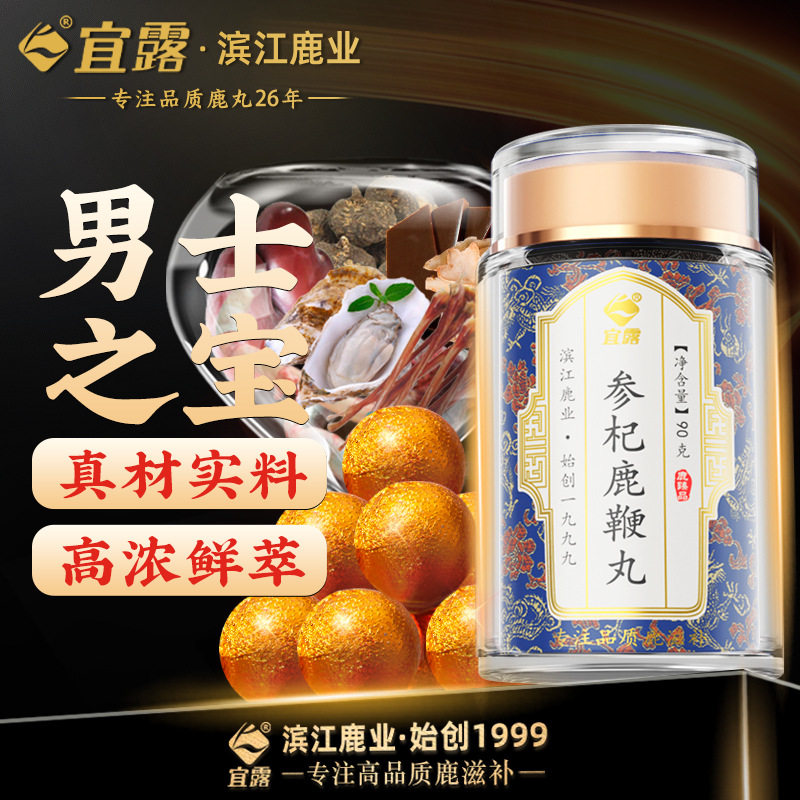 宜露人参鹿鞭膏鹿鞭鹿茸片养生丸