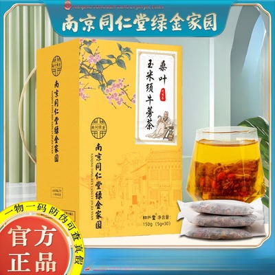 南京同仁堂桑叶玉米须牛蒡茶