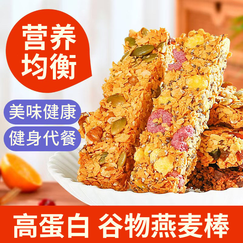 健身高蛋白代餐棒能量棒燕麦