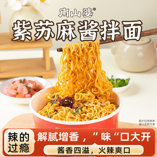 南山婆贵州紫苏麻酱拌面方便面桶装泡面干拌粉网红爆款零食201g