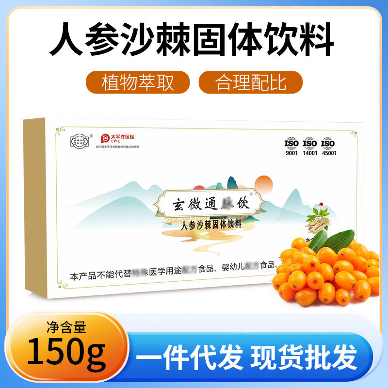 现货人参沙棘固体饮料原浆内调好气色固体饮料参类冲泡正气饮品,传统滋补营养品,沙棘/沙棘原浆,淘宝优惠券,粉丝福利购,淘宝优惠卷