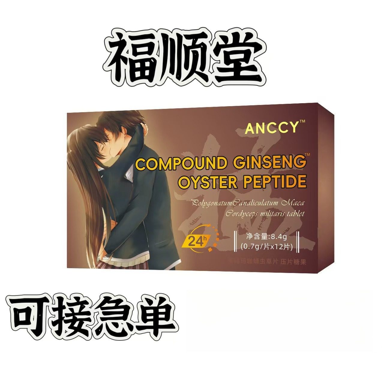 黄精玛咖牡蛎片天然食品级提取物草本营养人参男用急用 正品保障