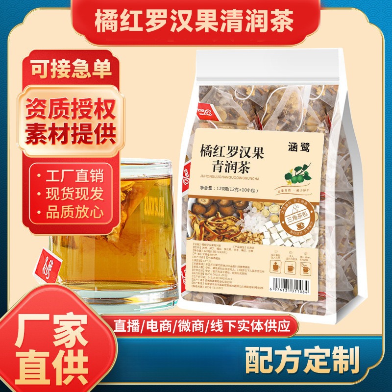 橘红罗汉果清润茶雪梨冬季泡茶