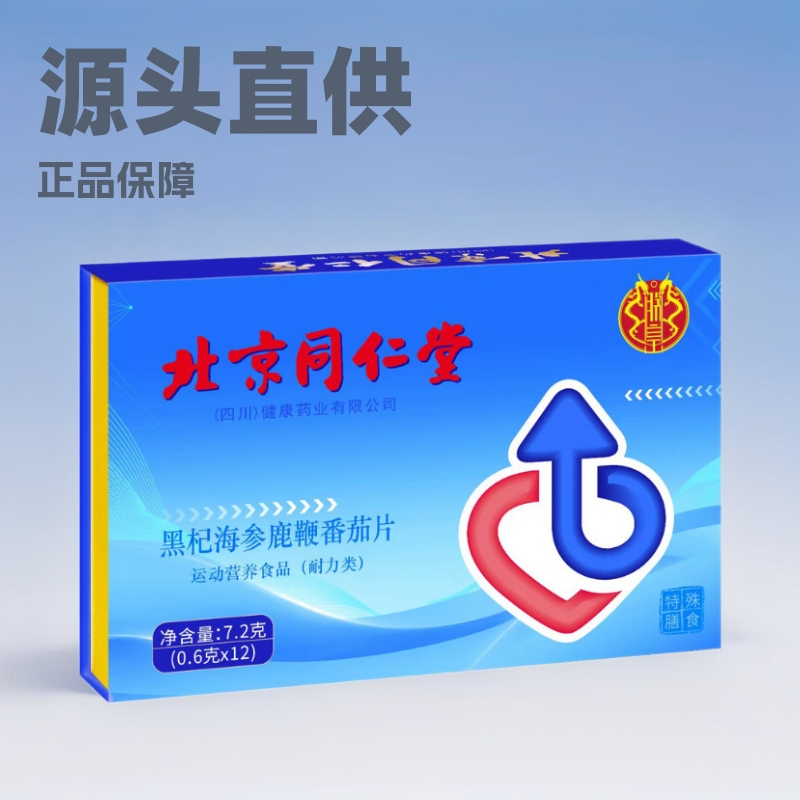 北京同仁堂鹿血鹿鞭鹿肾牡蛎肽片