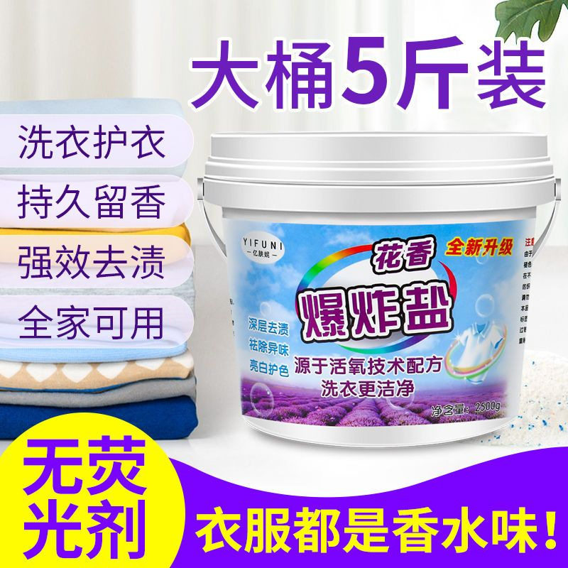 强力去污花香爆炸盐婴幼儿专用