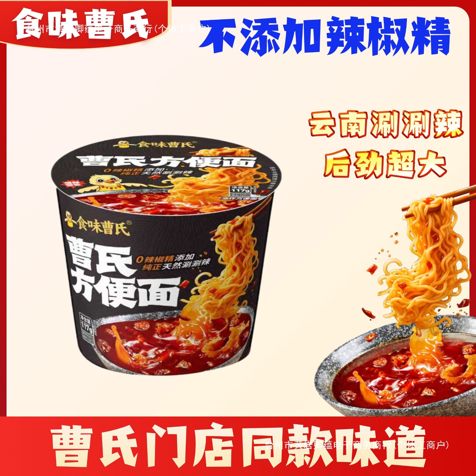 成都食味曹氏鸭脖方便面爆辣爆香