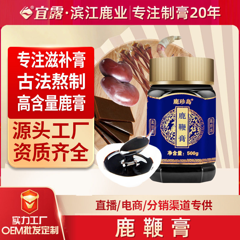 宜露鹿鞭膏男性滋补鹿茸人参