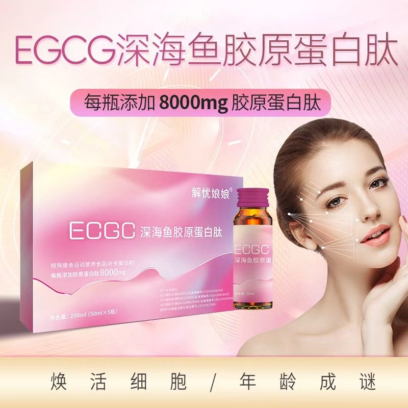 胶原蛋白肽饮ECGC燕窝鱼胶原蛋白肽西梅百香果胶原蛋白三肽液