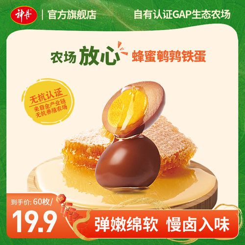 神丹蜂蜜铁蛋休闲零食卤鹌鹑蛋