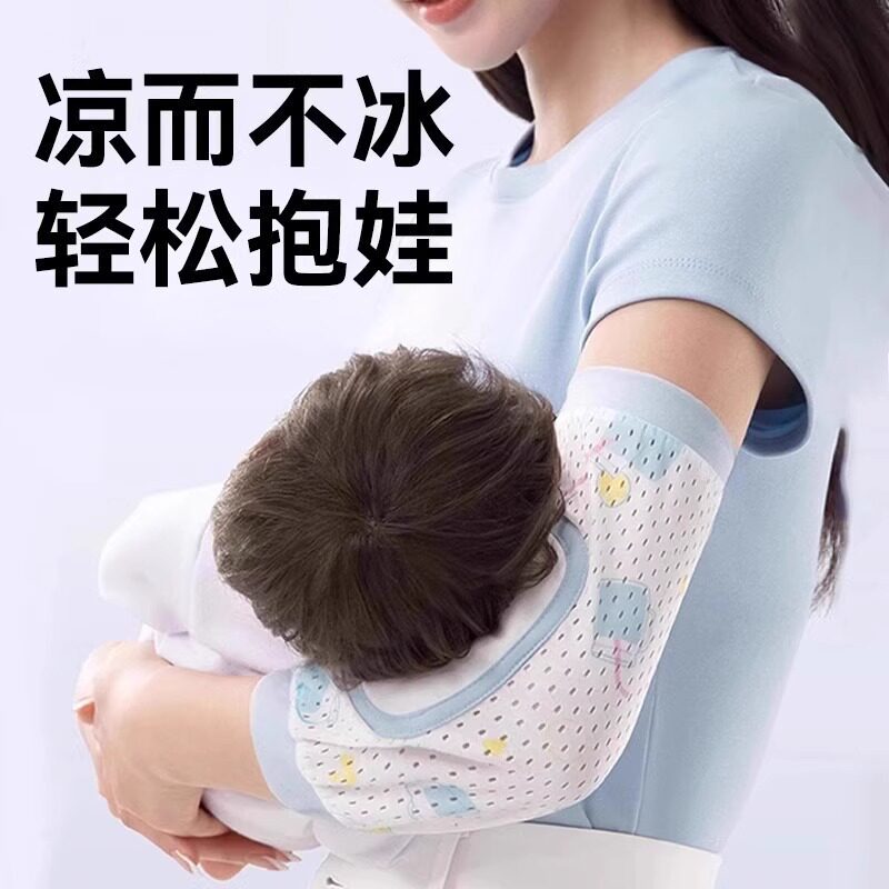 婴儿手臂凉席夏天抱娃手臂垫宝宝