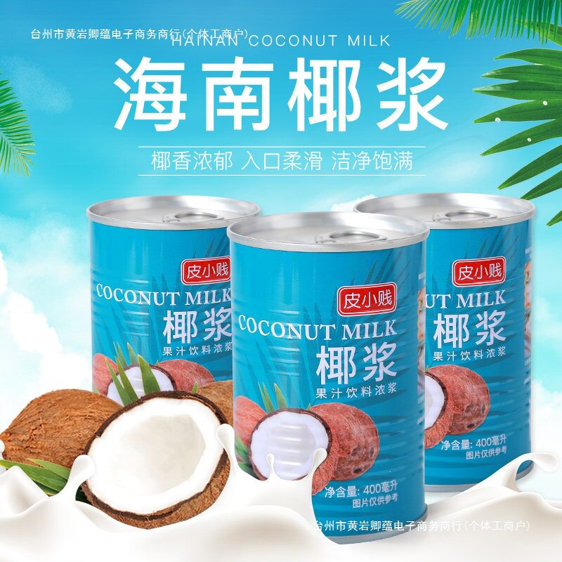 椰浆高浓度浓缩椰汁椰奶罐装