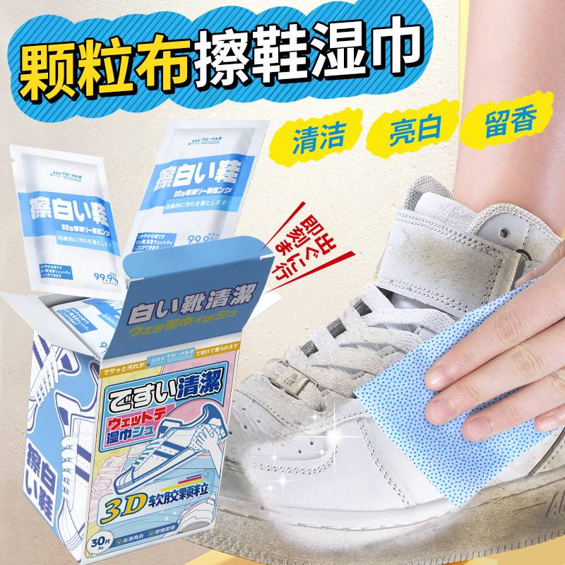 全球仓小白鞋3D软胶颗粒布清洁图片