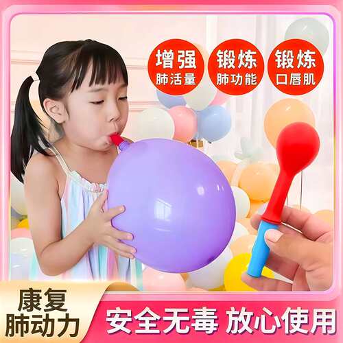 儿童肺活量训练气球吹气练习器防