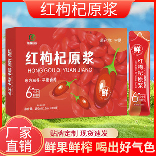 枸杞原浆宁夏中宁枸杞汁鲜果鲜榨原液源头 150ml/盒工厂正品保障