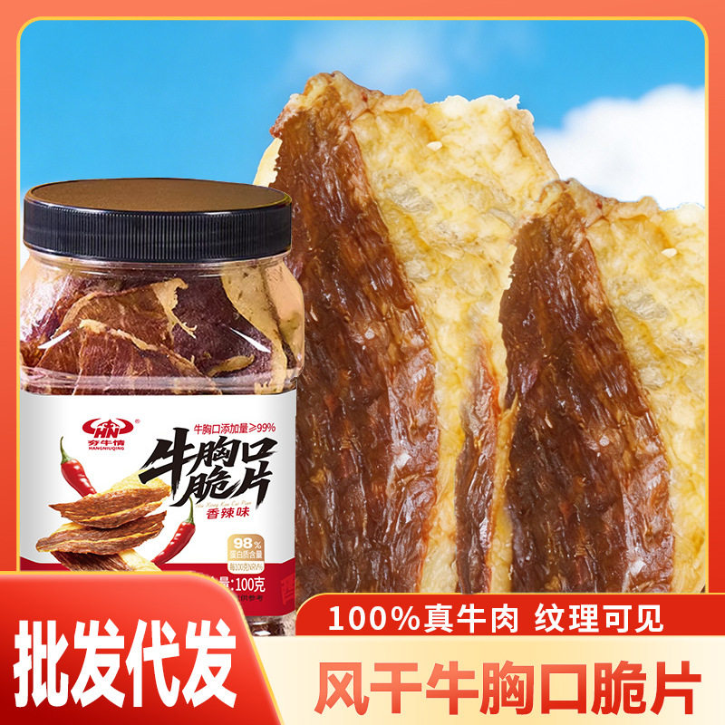 内蒙古牛胸口薄脆原切牛肉干