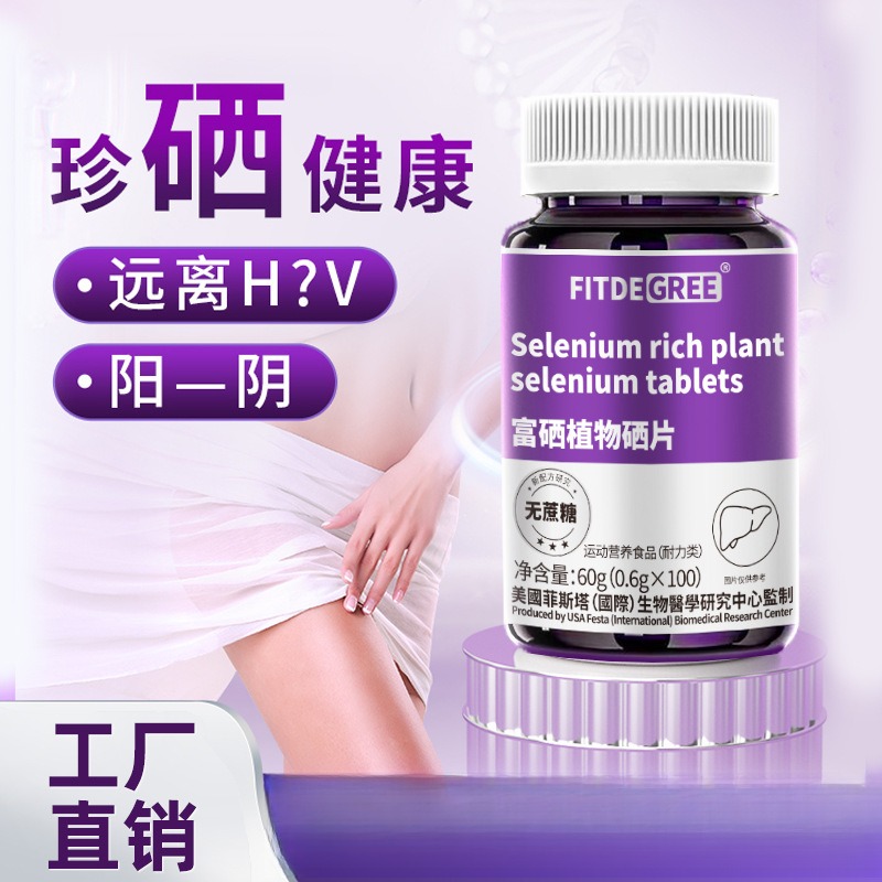 富硒植物硒片原装原料纯天然