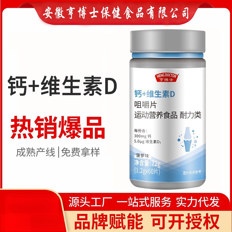 钙+维生素D咀嚼片定制碳酸钙d3