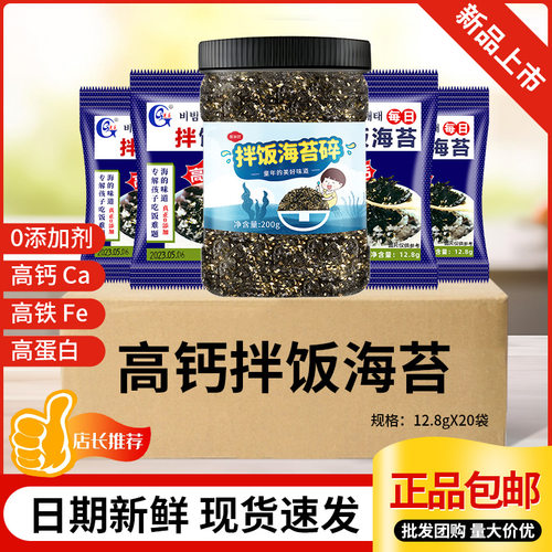 海苔碎拌饭200g儿童拌面芝麻