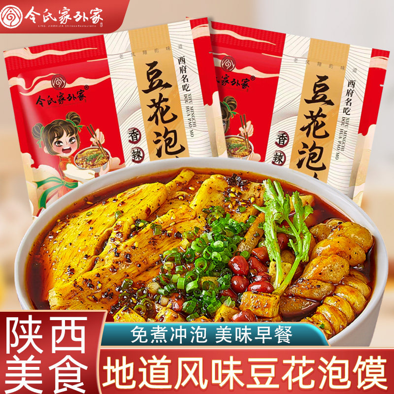 家外家凤翔豆花泡馍豆花陕西特产西安小吃宝鸡锅盔馍片早餐夜宵