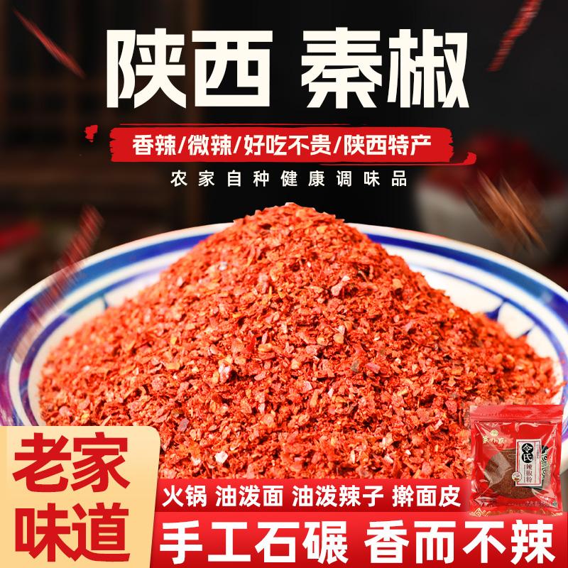 秦椒500g宝鸡辣椒面令氏家外家