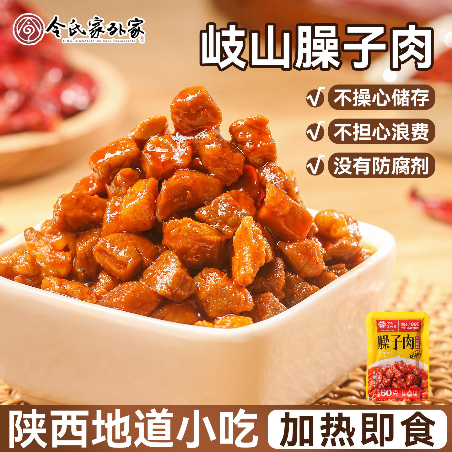 令氏家外家陕西岐山臊子肉拌面夹馍哨子肉臊子面肉酱速食小吃熟食