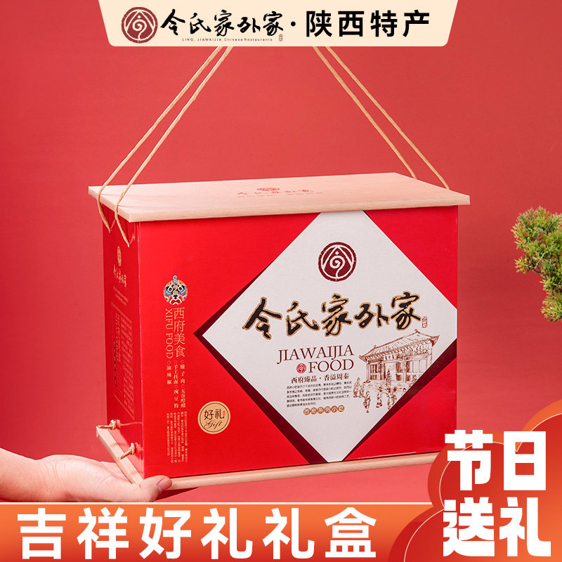 令氏家外家吉祥好特产礼盒