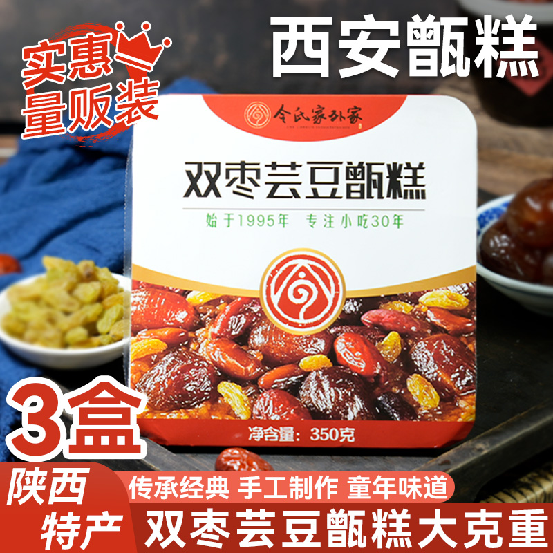 镜糕西安甑糕陕西特产特色小吃双枣芸豆西安特产八宝饭糯米糕点