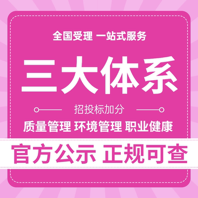 申报新版ISO三大质量管理体系认证90001/9001质量管理认证体系14001环境45001职业健康安全管理AAA信用咨询服务