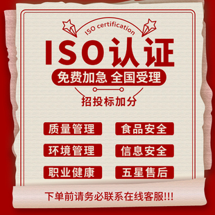 ISO9001/90001三大质量管理体系认证27001信息安全20000信息技术50001能源管理/五星售后服务22000/HACCP食品安全AAA信用等级